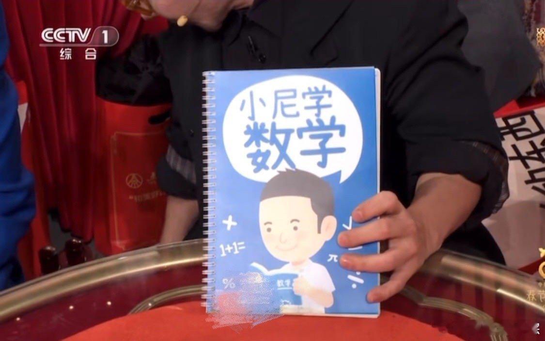 尼格买提在刘谦魔术里学数学  小尼在刘谦魔术中的数学“困惑”，去年引欢笑，今年又