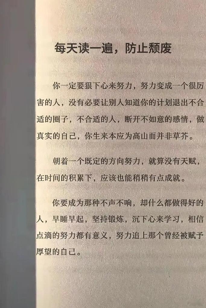 建议每天读一遍，防止颓废！ ​​​