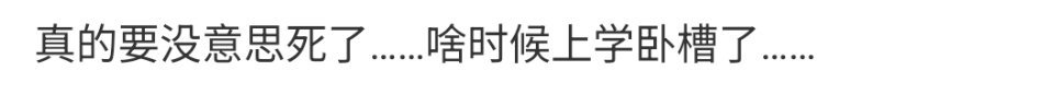 :我假期呢？。 
