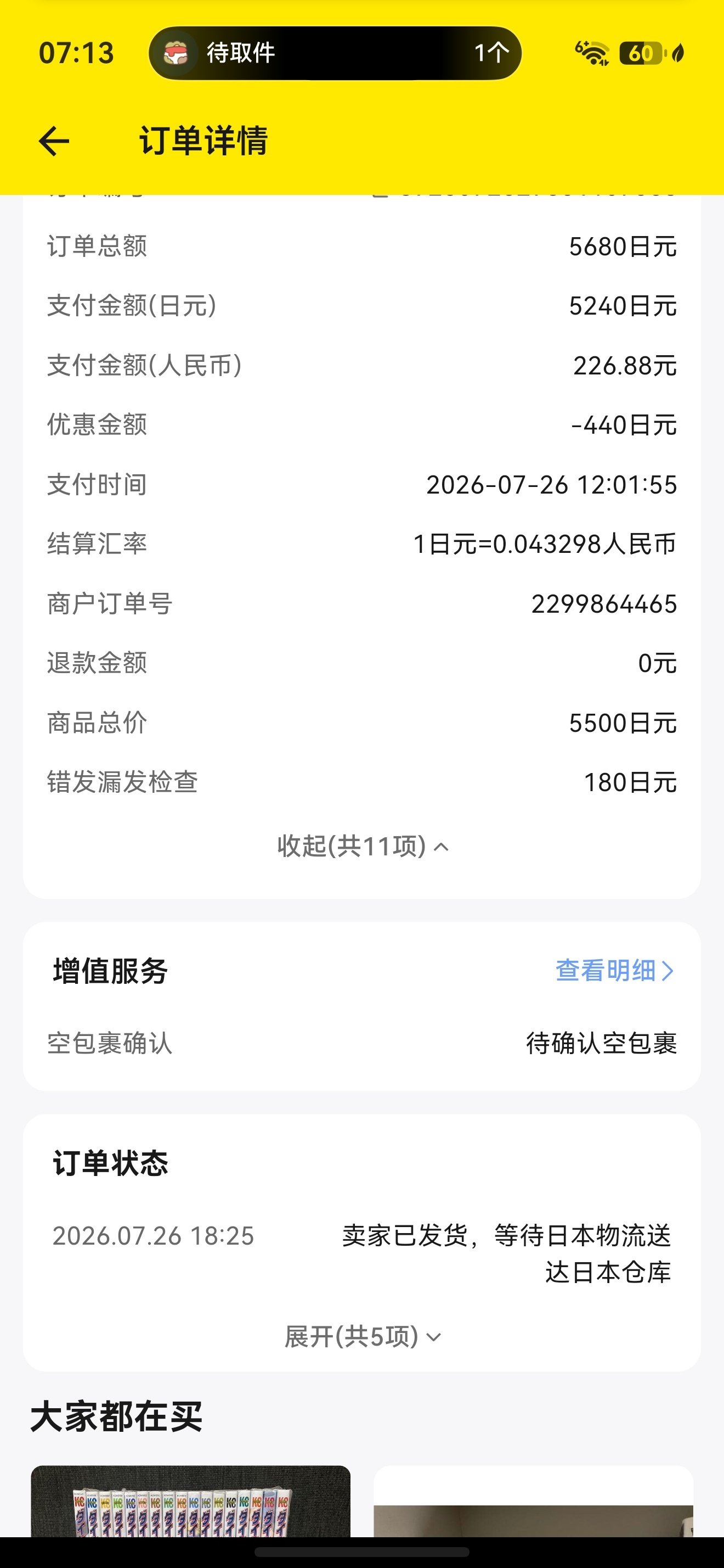 第一次日淘买书也不知道靠不靠谱感觉在du运气 