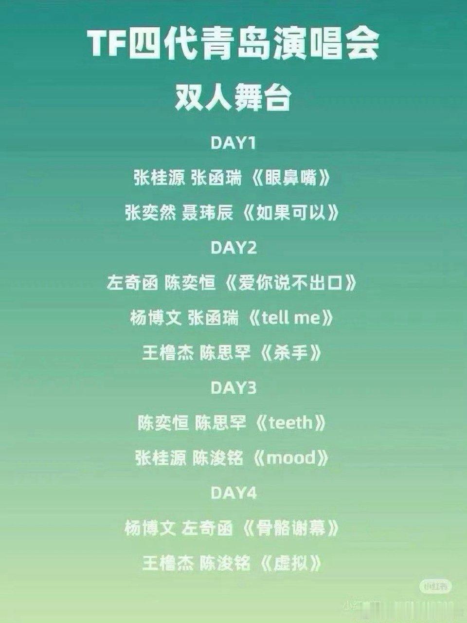 tf四代双人舞台日期tf四代演唱会双人舞台日期 告诉我一个准确时间 