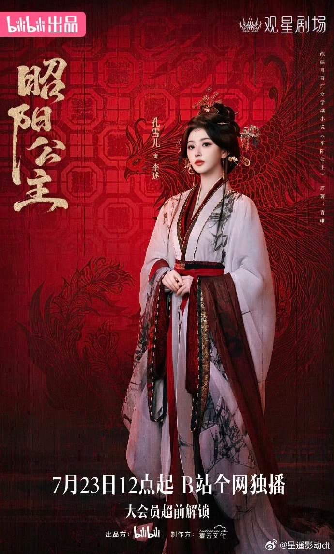 昭阳公主 全18集 