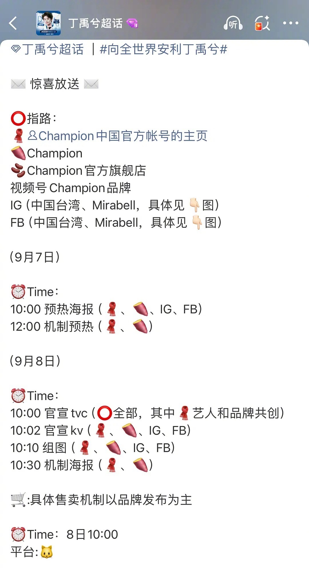 丁禹兮 新商务+1，已经开始预热了，这商业水平如何？丁禹兮 ​​​