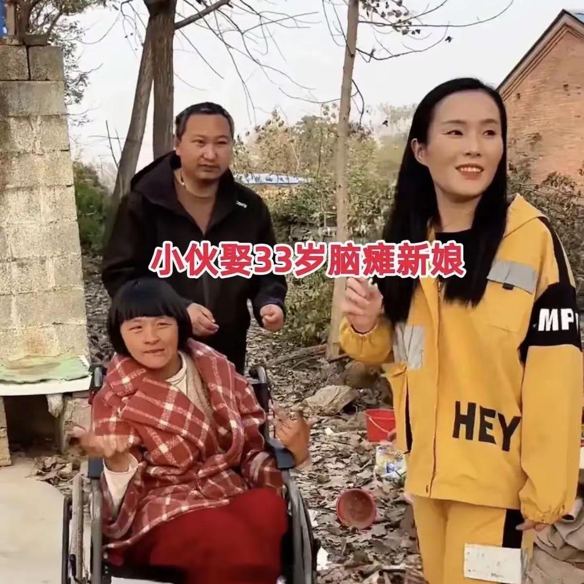 河南老李攒了半辈子，3万块给30岁有精神病的儿子娶了个33岁脑瘫媳妇。介绍人说这