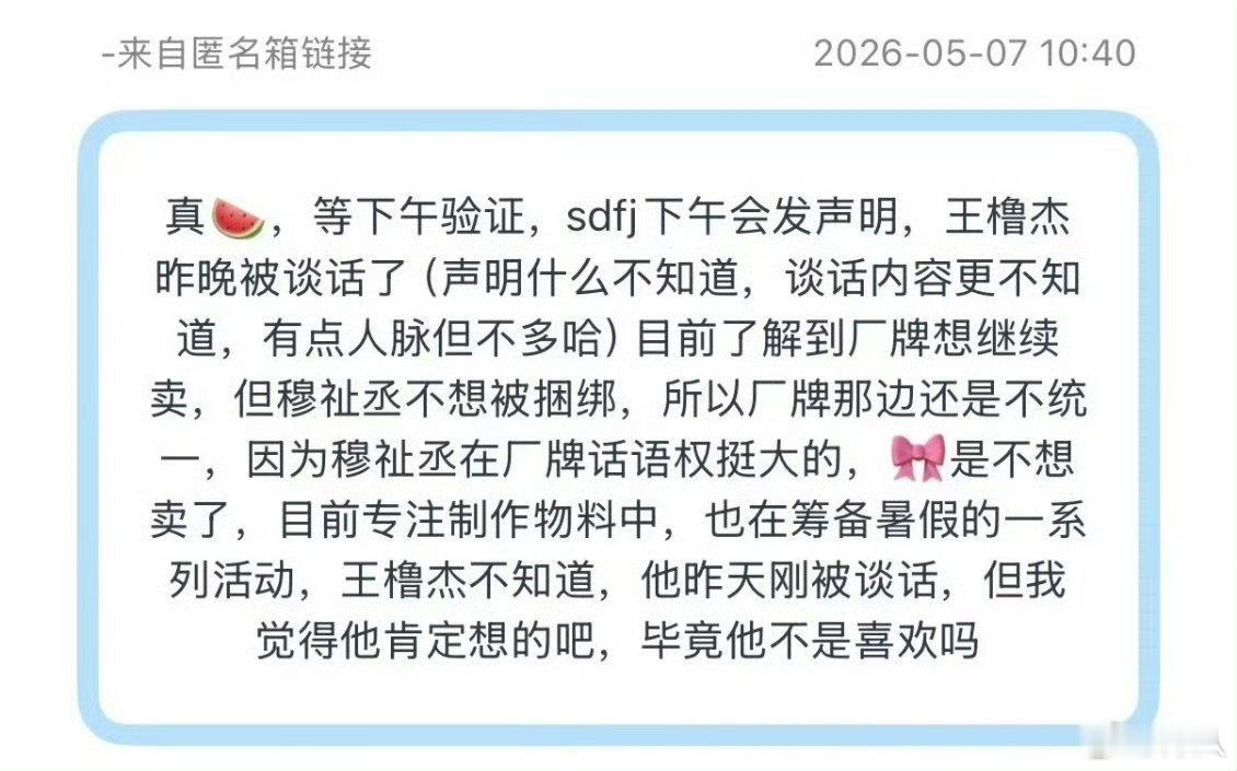 穆祉丞不想被捆绑曝穆祉丞不想被捆绑 曝穆祉丞不想被捆绑，真的假的曝王橹杰被约谈了