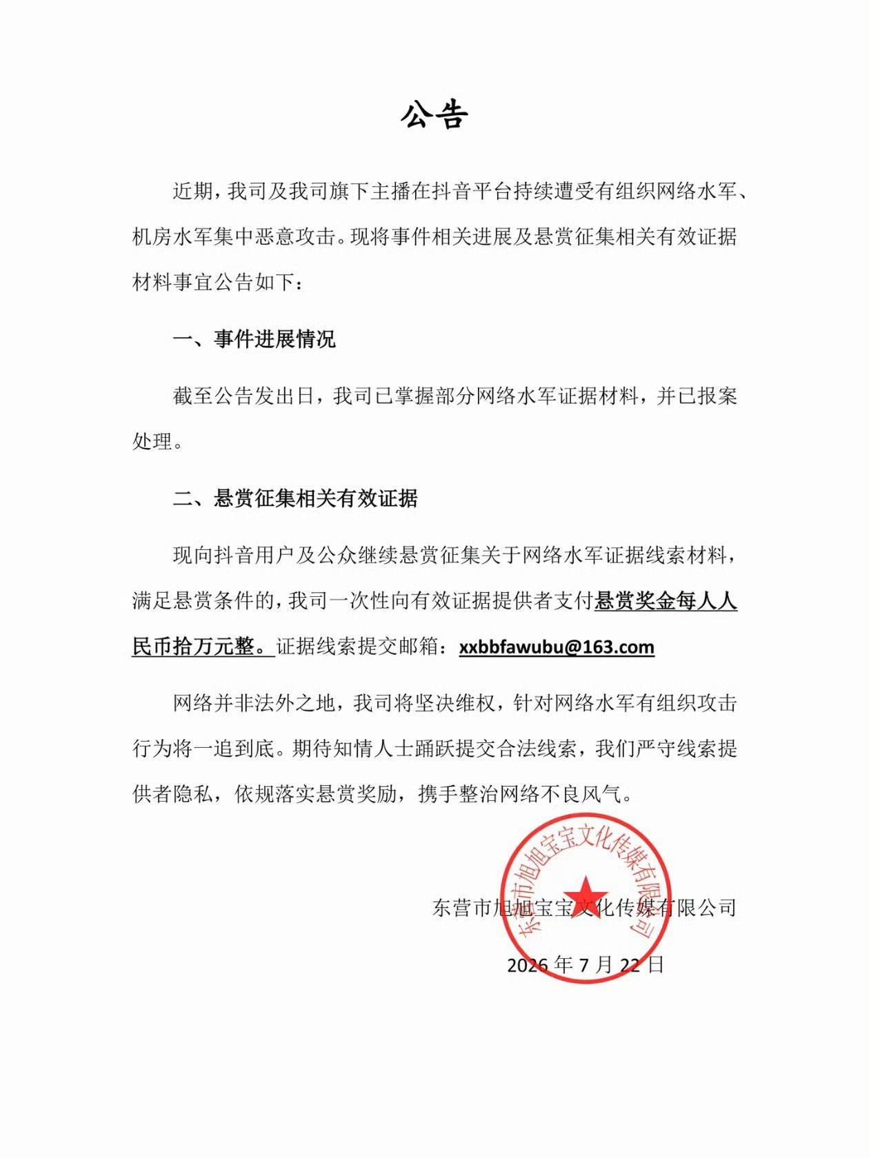 旭旭宝宝传媒法务部已报案支持硬刚。人家只是说了一句“支持周星驰亲自主演的电影，本