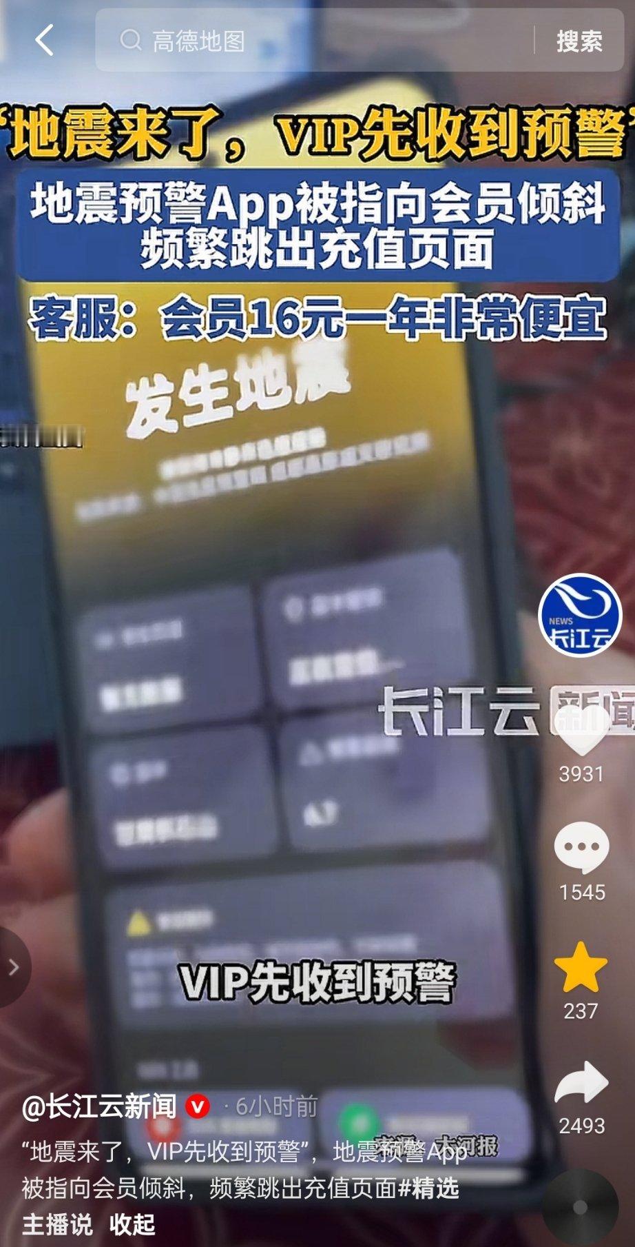 地震预警也能开VIP了吗