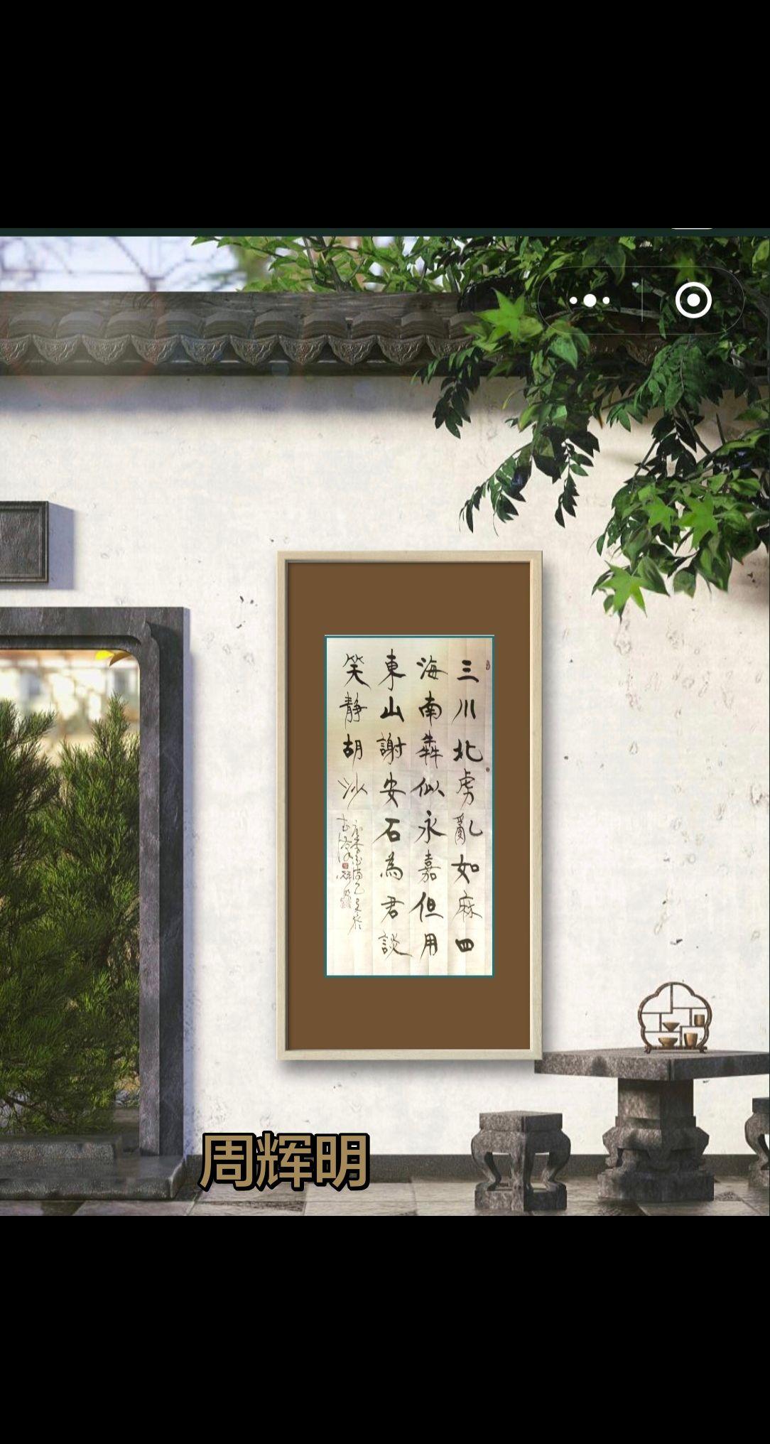 养天地正气，法古今完人。写字是一种乐趣 创作者中心 创作灵感 中式字画