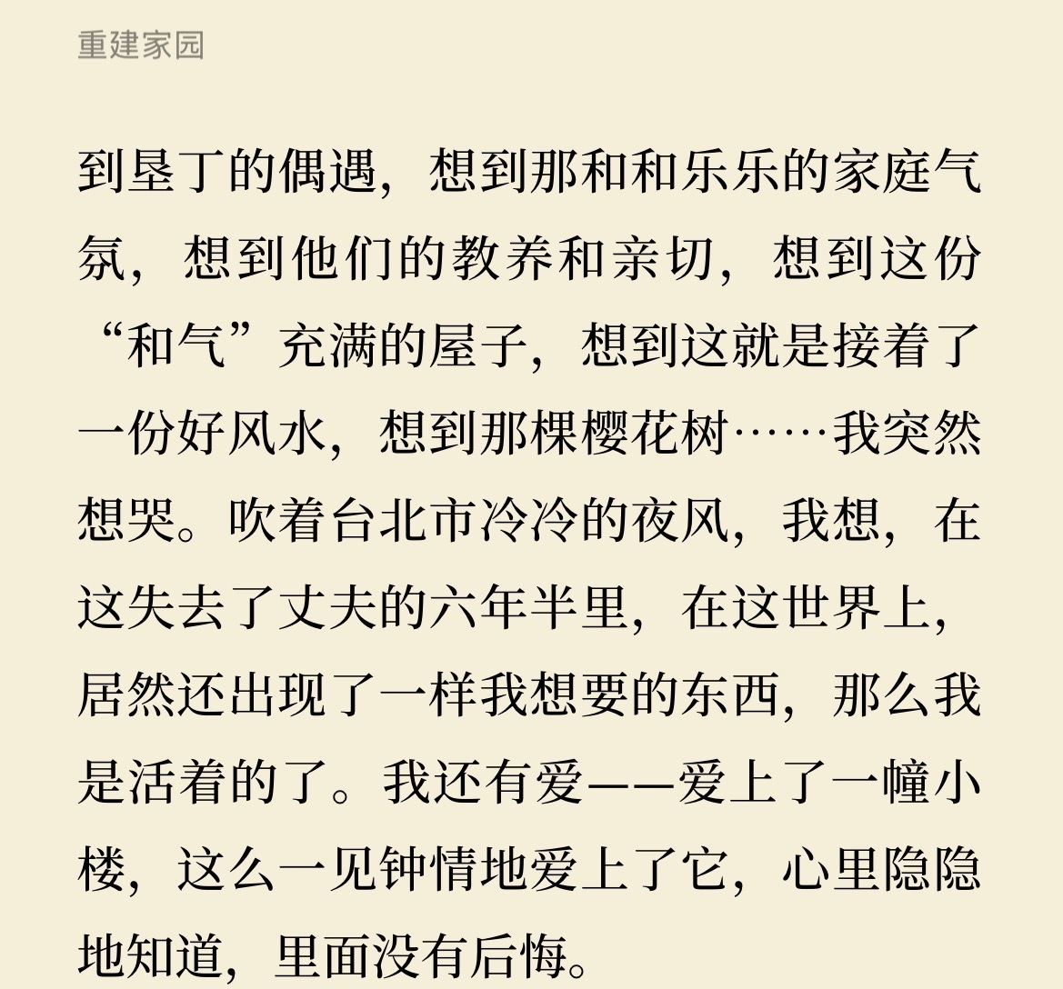 我想起三毛有一本书讲的是荷西去世之后她回到台湾，阴差阳错之下看中了朋友要出售的老