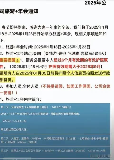 最近听朋友说公司过年准备团建，地方是泰国，而且不可以缺席！现在还可以去泰国吗？