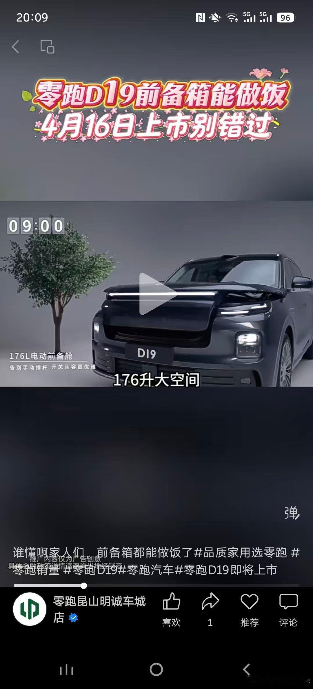 零跑D19这个前备舱也不错，有176升大前备舱是行业趋势，但做到最大一定是技术护