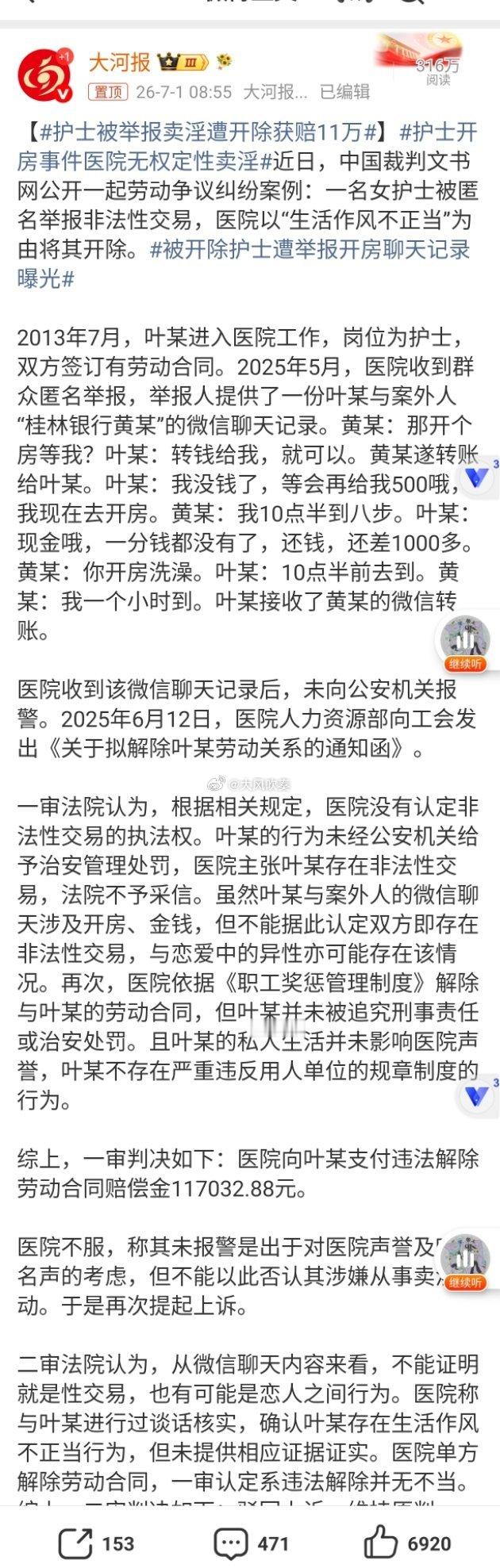 护士被举报卖淫遭开除获赔11万卖淫是治安违法行为，认定权在公安机关，只有公安机关