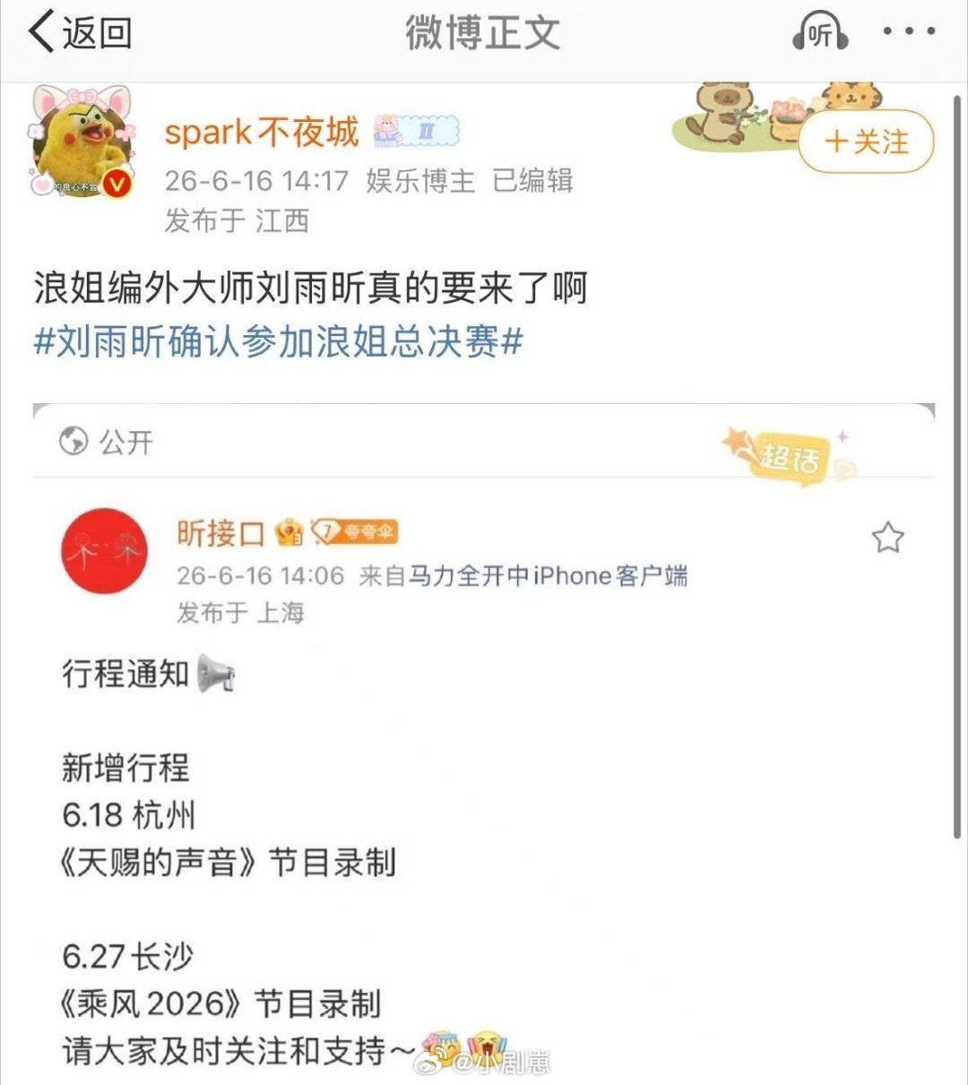 乘风破浪的姐姐笑死热闹起来了🐮刘大师决赛现场检验刘雨昕‖乘风破浪的姐姐‖ 