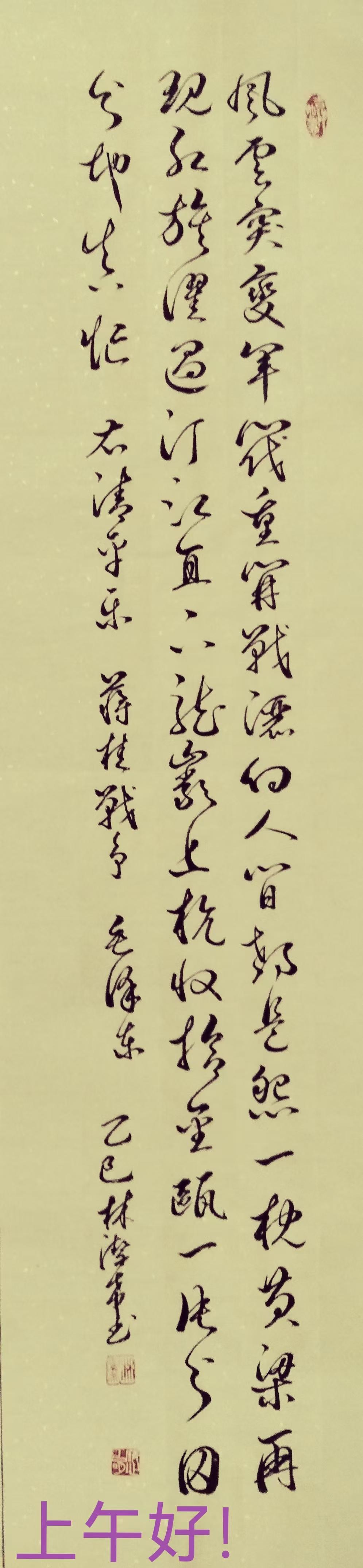 林洁希书法作品欣赏。