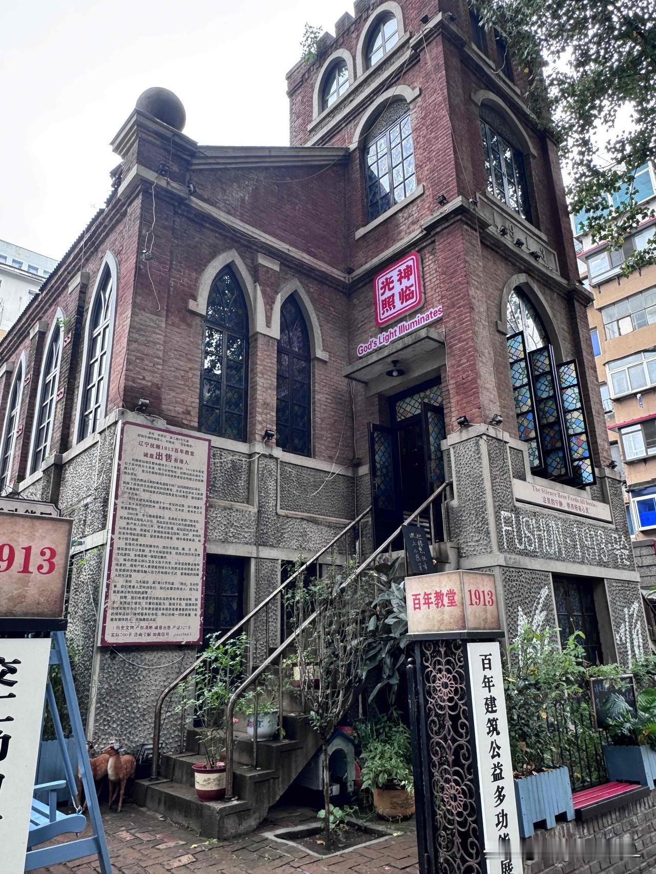 近距离参观了抚顺的百年教堂。
我是1965出生，在抚顺住了30多年，
2000年