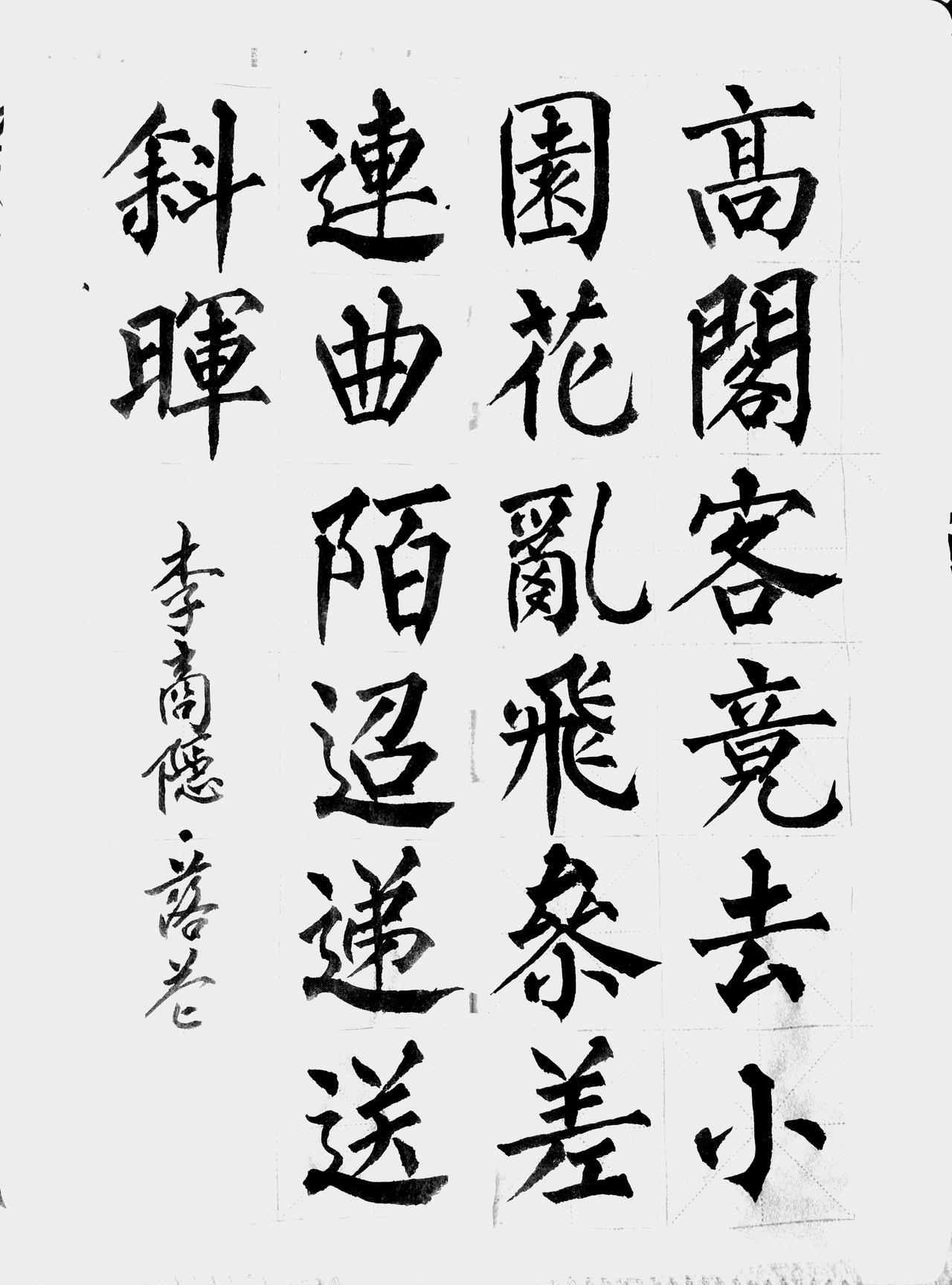 李商隐《落花》诗