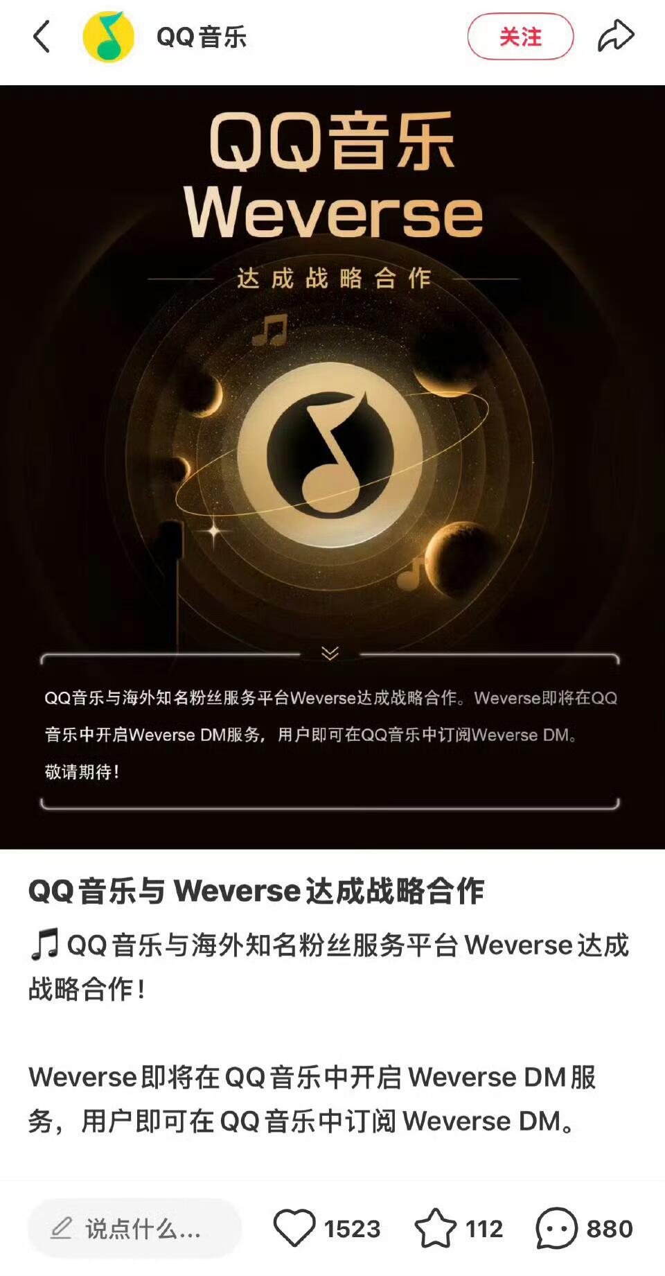QQ音乐版Weverse达成合作，DM服务即将上线😲 ​​​