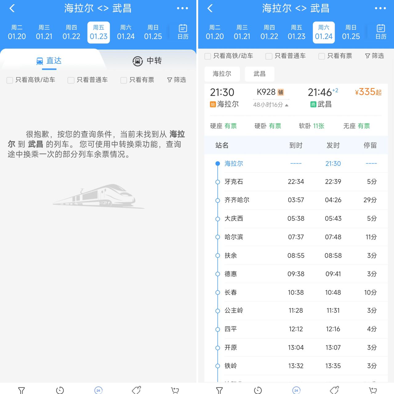 恭喜呼伦贝尔，特别是海拉尔与牙克石的居民更是激动得彻夜难眠，从铁路列车时刻表看从