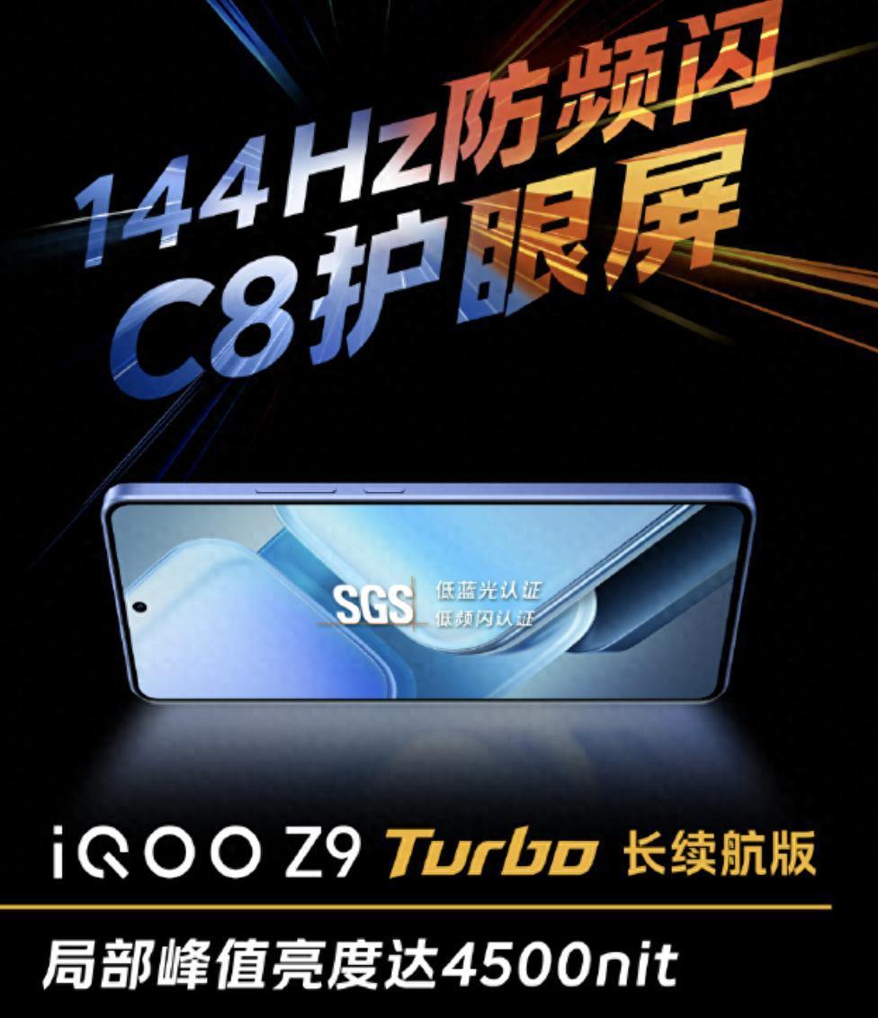 iQOO Z9 Turbo长续航版要来啦！144Hz护眼屏，用了就回不去
哎呀，