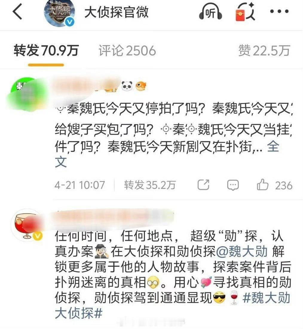 魏大勋和陈哲远粉丝在大侦探的官微还在继续，这两家怎么了 