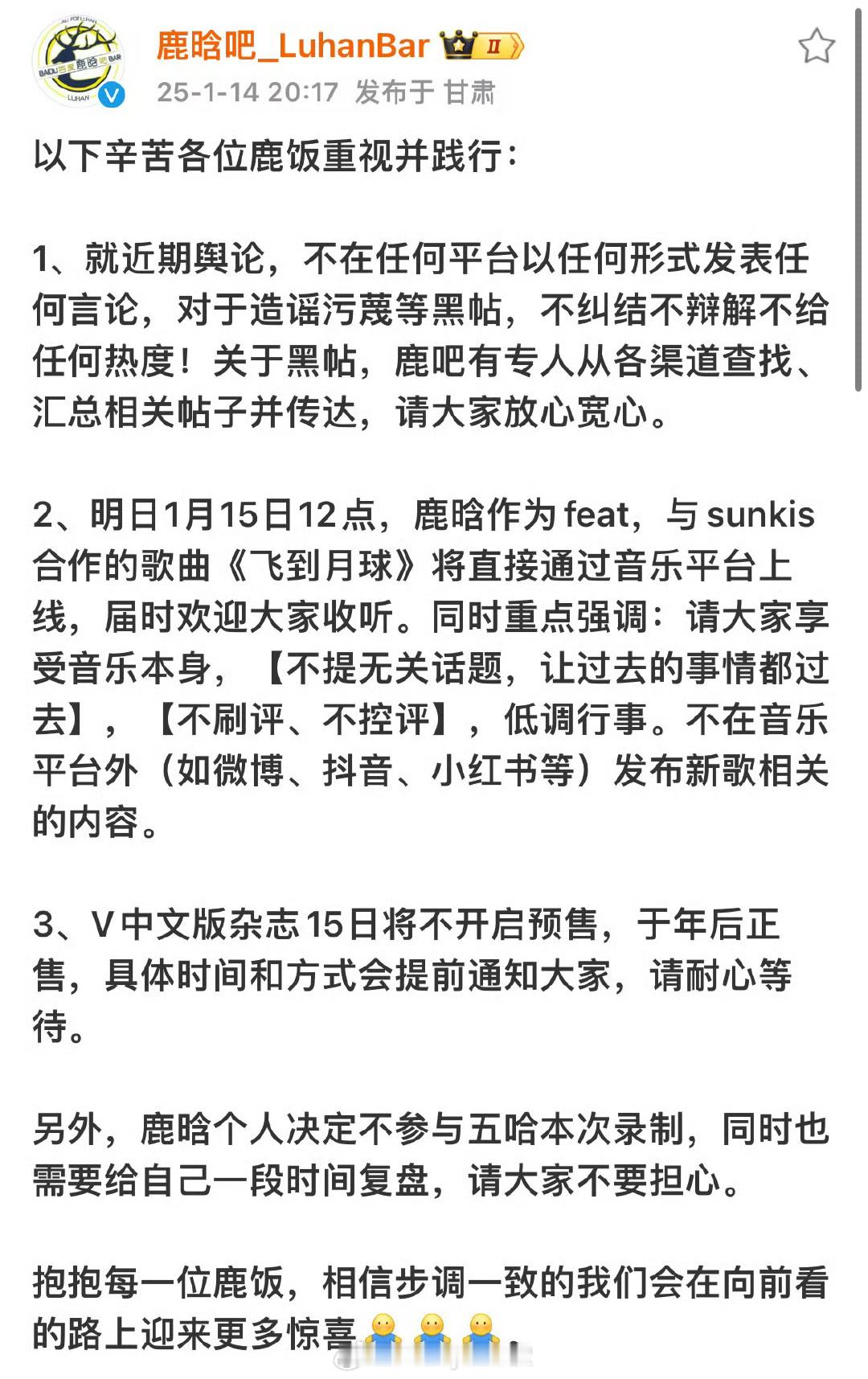 鹿晗吧新发布的通知：新歌上线只享受音乐本身，低调行事，也不要在音乐平台外发布新歌