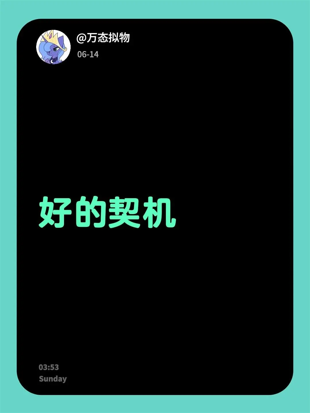 好的契机