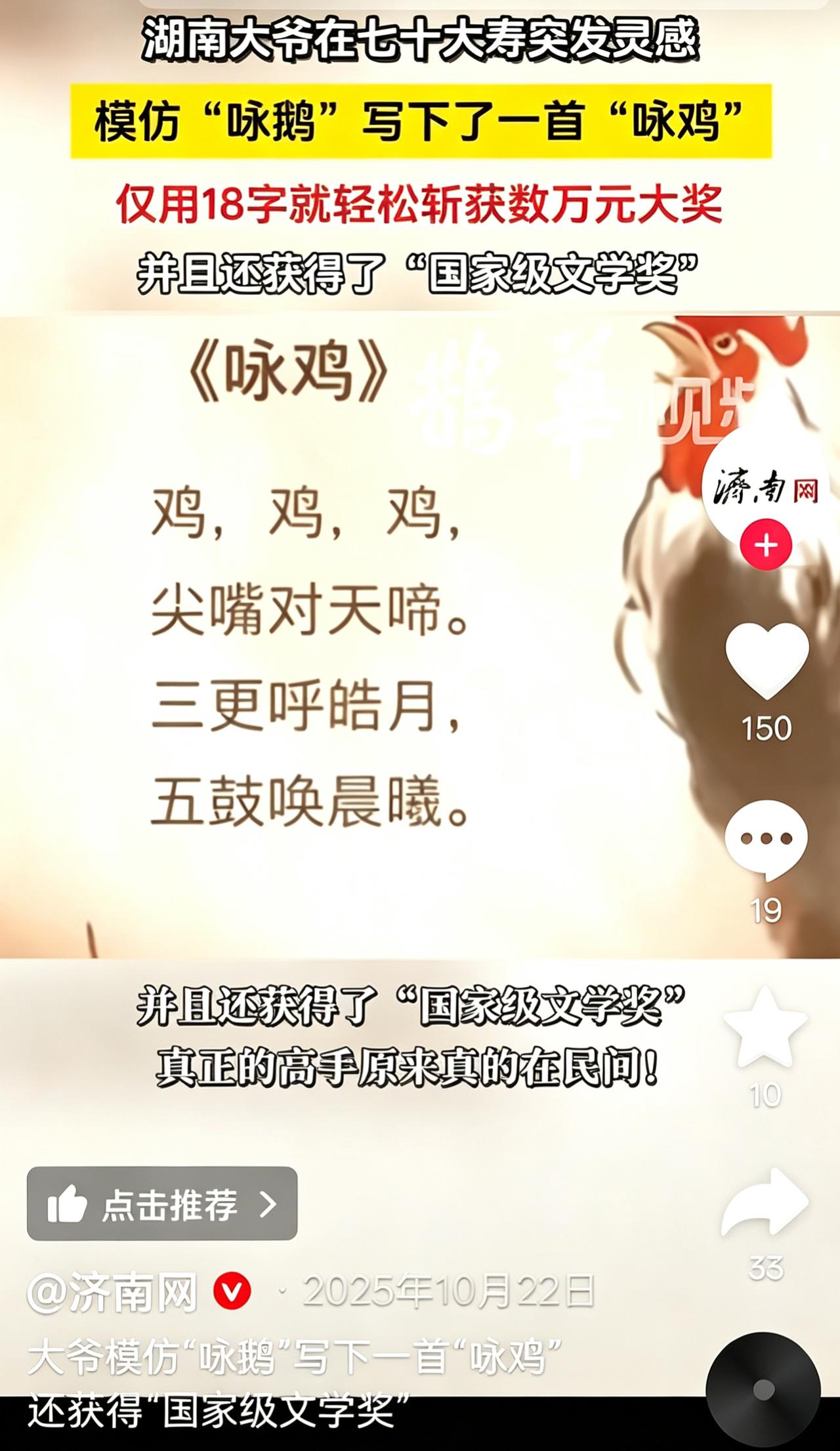 浅谈《咏鸡》一诗！
 
湖南省湘阴县老农民危勇，仿照骆宾王的《咏鹅》创作了《咏鸡