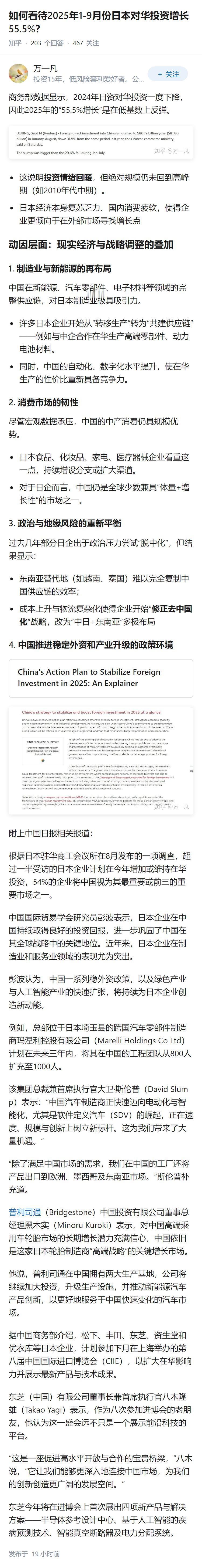 如何看待2025年1-9月份日本对华投资增长55.5%？