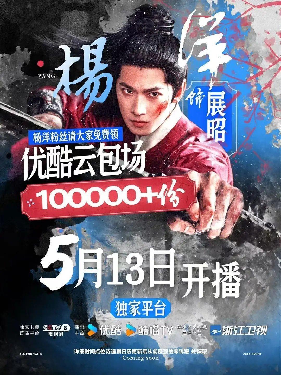 百万二创奖励+十万云包场，杨洋粉丝排面，疑似注水引争议 
