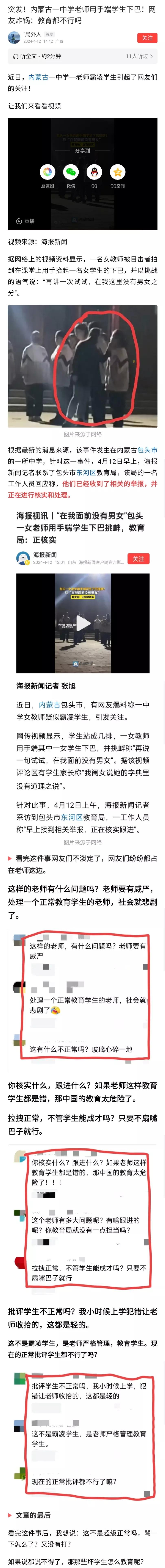地方教育部门应该有自己的担当，家长和学生举报教师有违反师德的行为，这是家长和学生