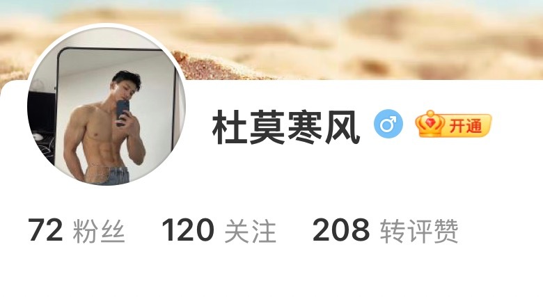 牙线多么吸引男粉丝