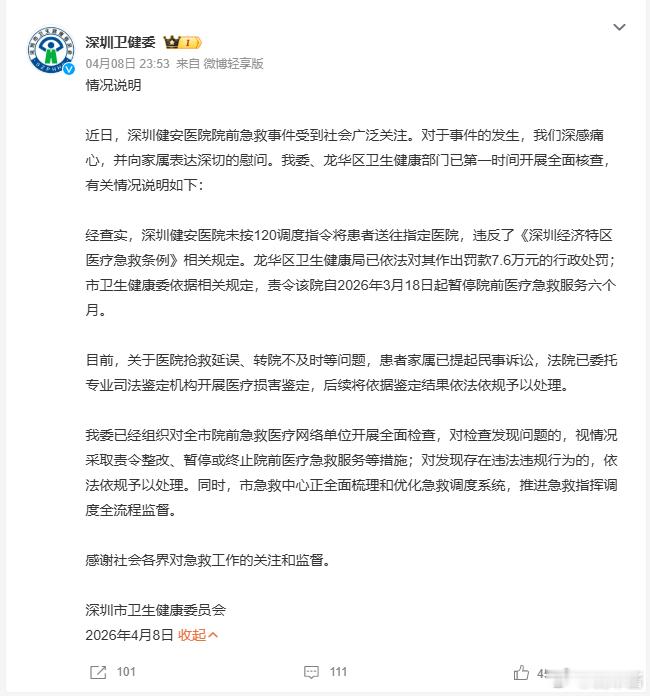 深圳卫健委这个声明看了不是更让人生气？这家垃圾医院就只被处罚7.6万？顶格处罚就