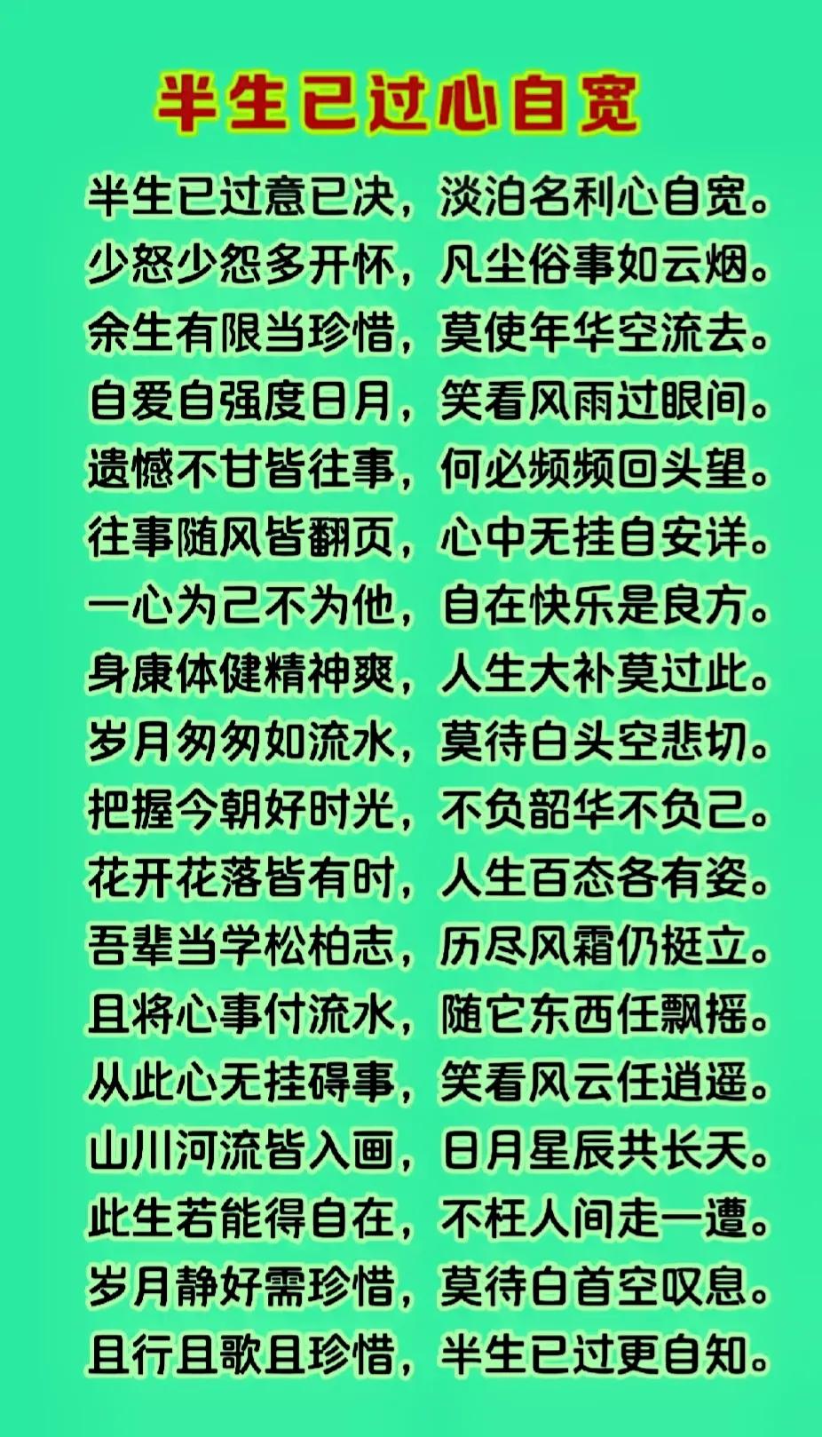 半生已过容颜改
皱纹悄悄爬上来
白发偷偷混进鬓
对镜轻叹岁月短

半生走过梦成空