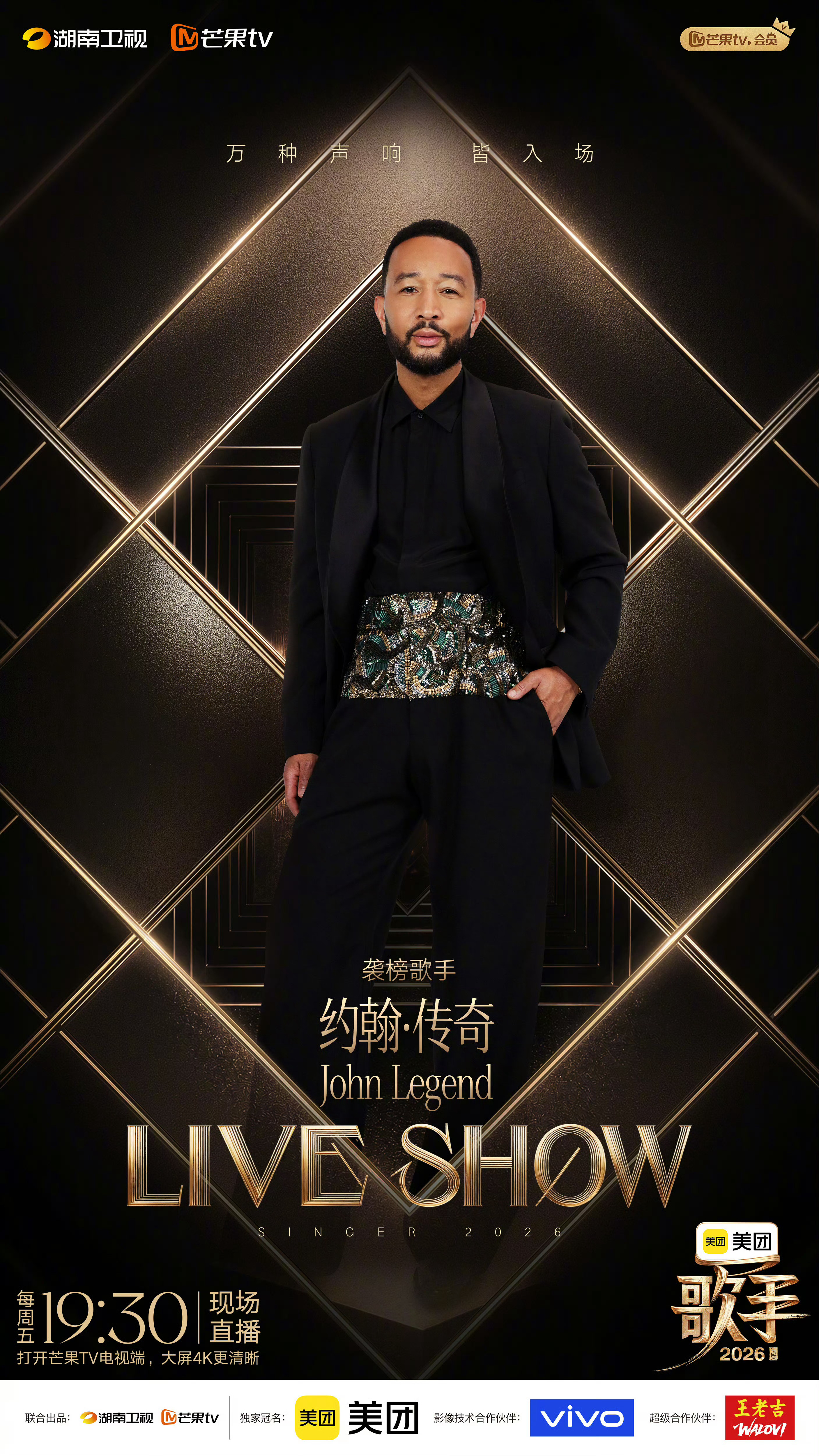 歌手2026第六期袭榜歌手，格莱美、奥斯卡、艾美奖、托尼奖 EGOT 大满贯得主