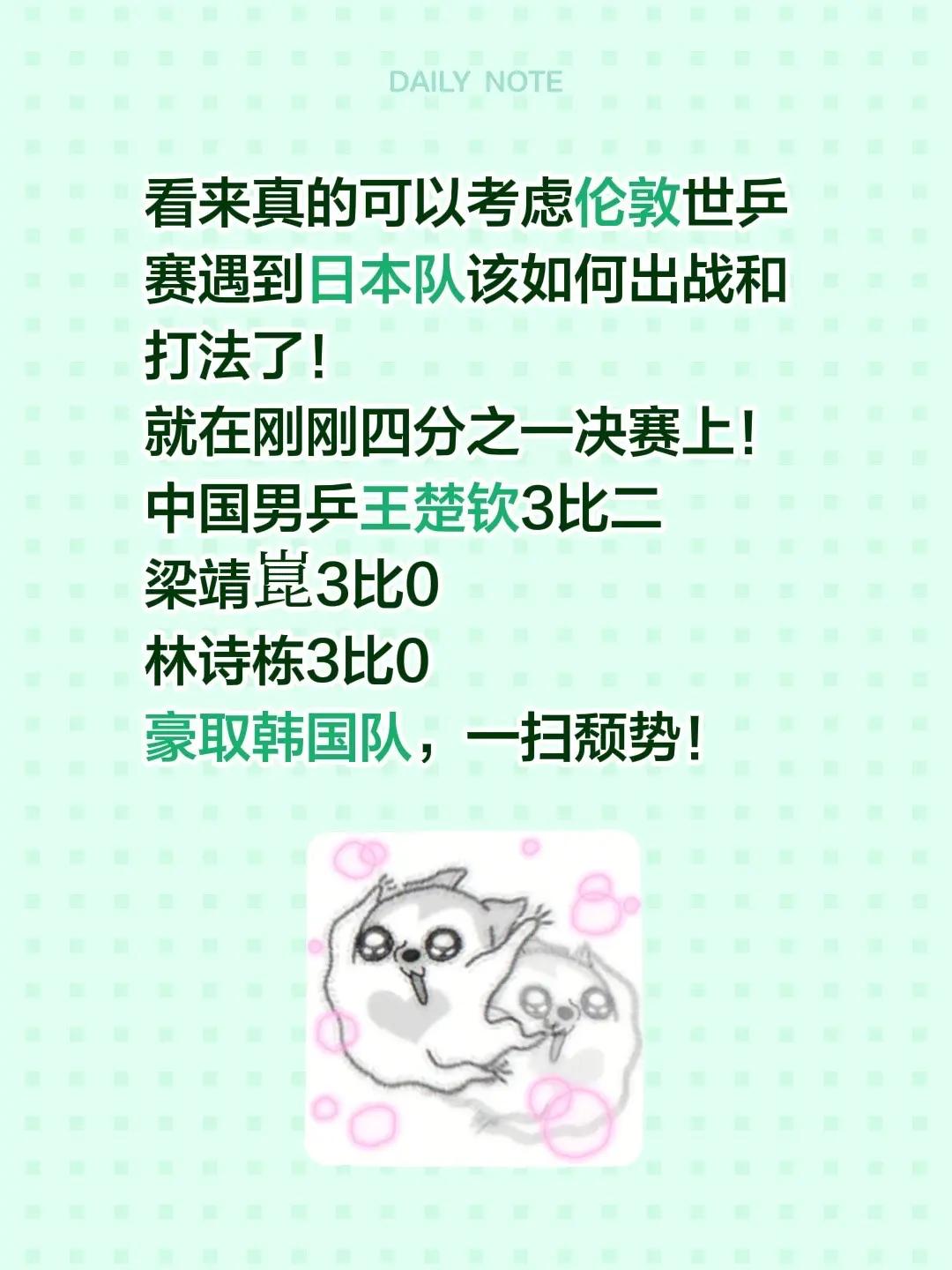 看来真的可以考虑伦敦世乒赛遇到日本队该如何出战和打法了！就在刚刚四分之一决赛上！