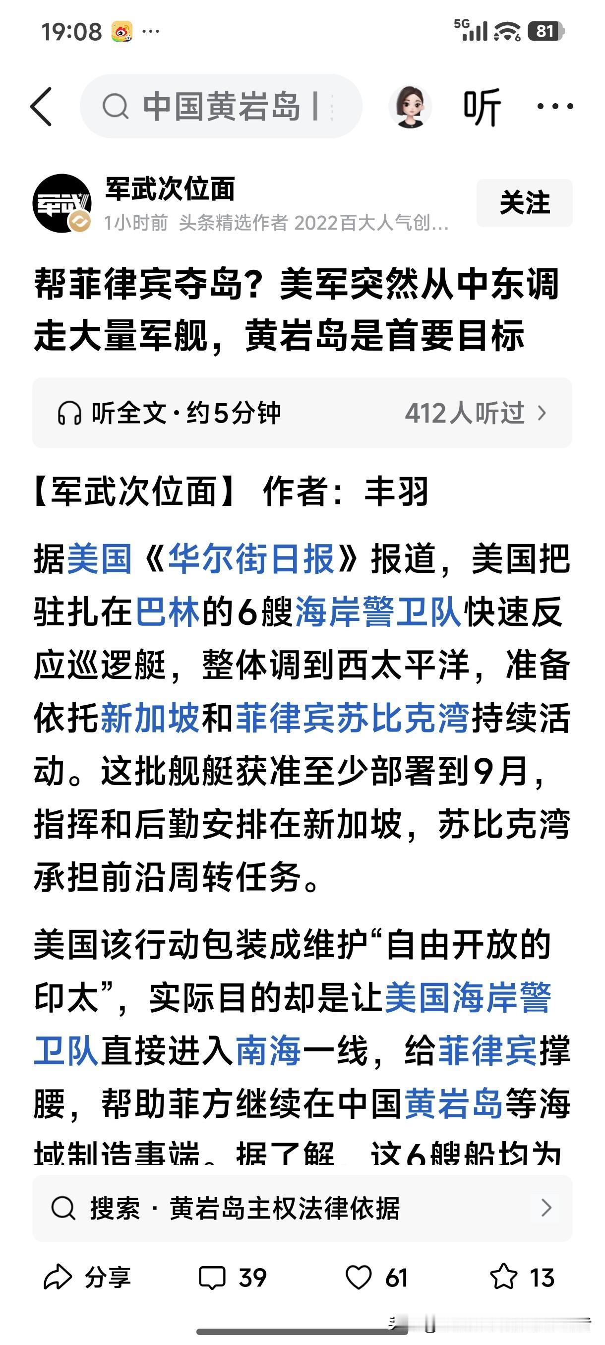 网上看见，有网友发文：帮菲律宾夺岛，美国突然从中东调走大量军舰，黄岩岛是首要目标