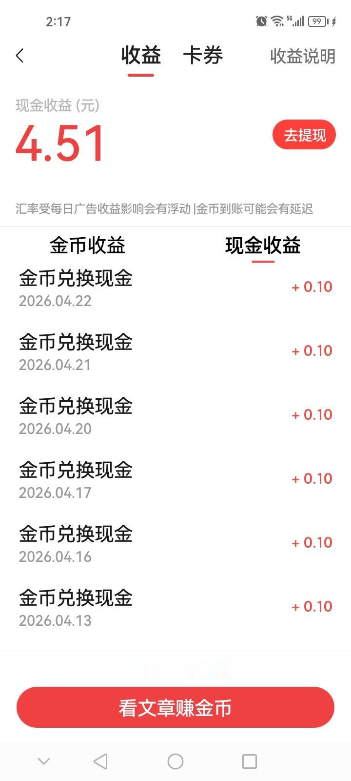 条友们的收益都怎么样

说来惭愧，我每天盯着那0.10元的收益，心里五味杂陈。