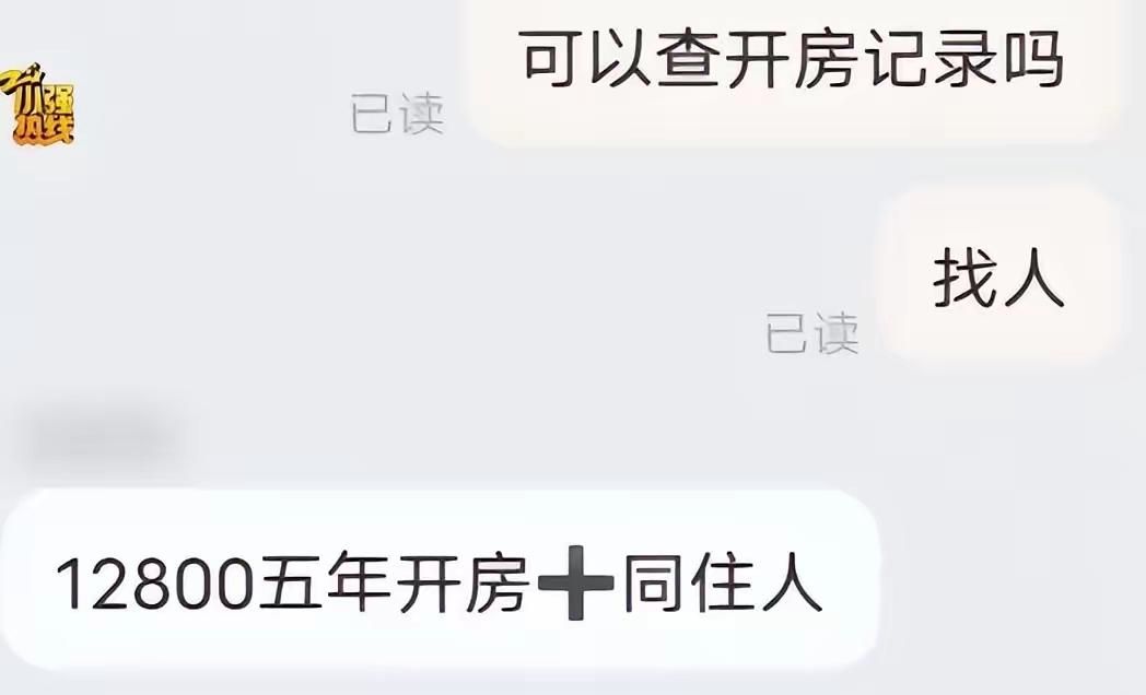 细思极恐！山东，男子经常出差，女朋友居然买到了他的开房记录！而真相让他不寒而栗！