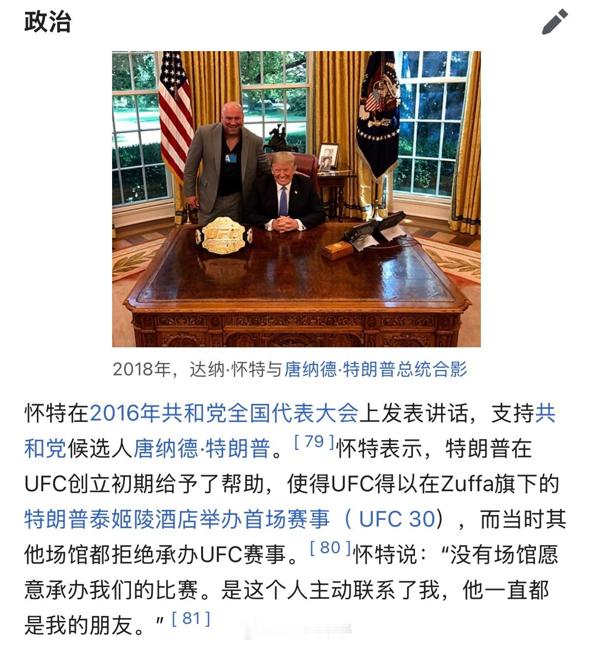 白大拿表示，UFC创立初期全美没有任何场馆愿意承办比赛，是特朗普帮了他 