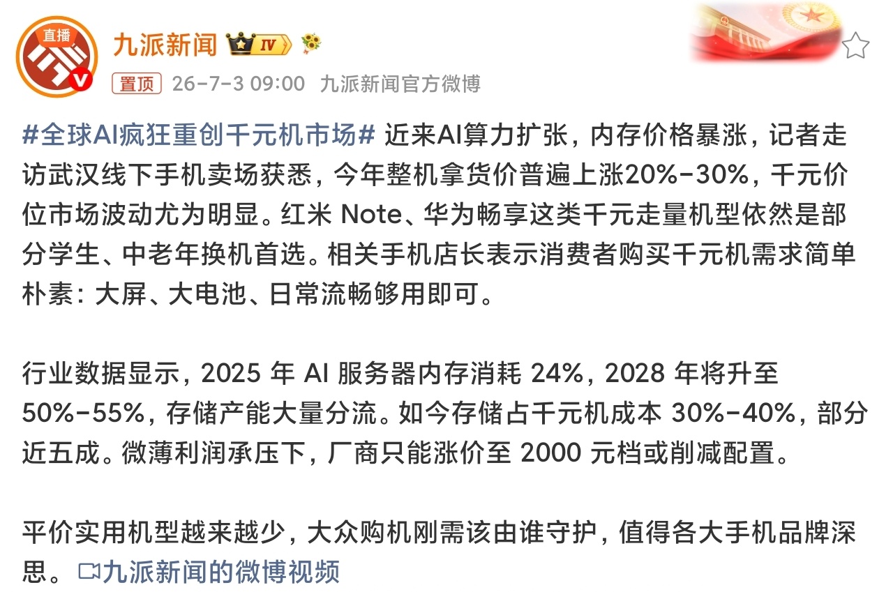 全球AI疯狂重创千元机市场存储厂商，把生产线分给Ai的需求了，手机存储自然就少了