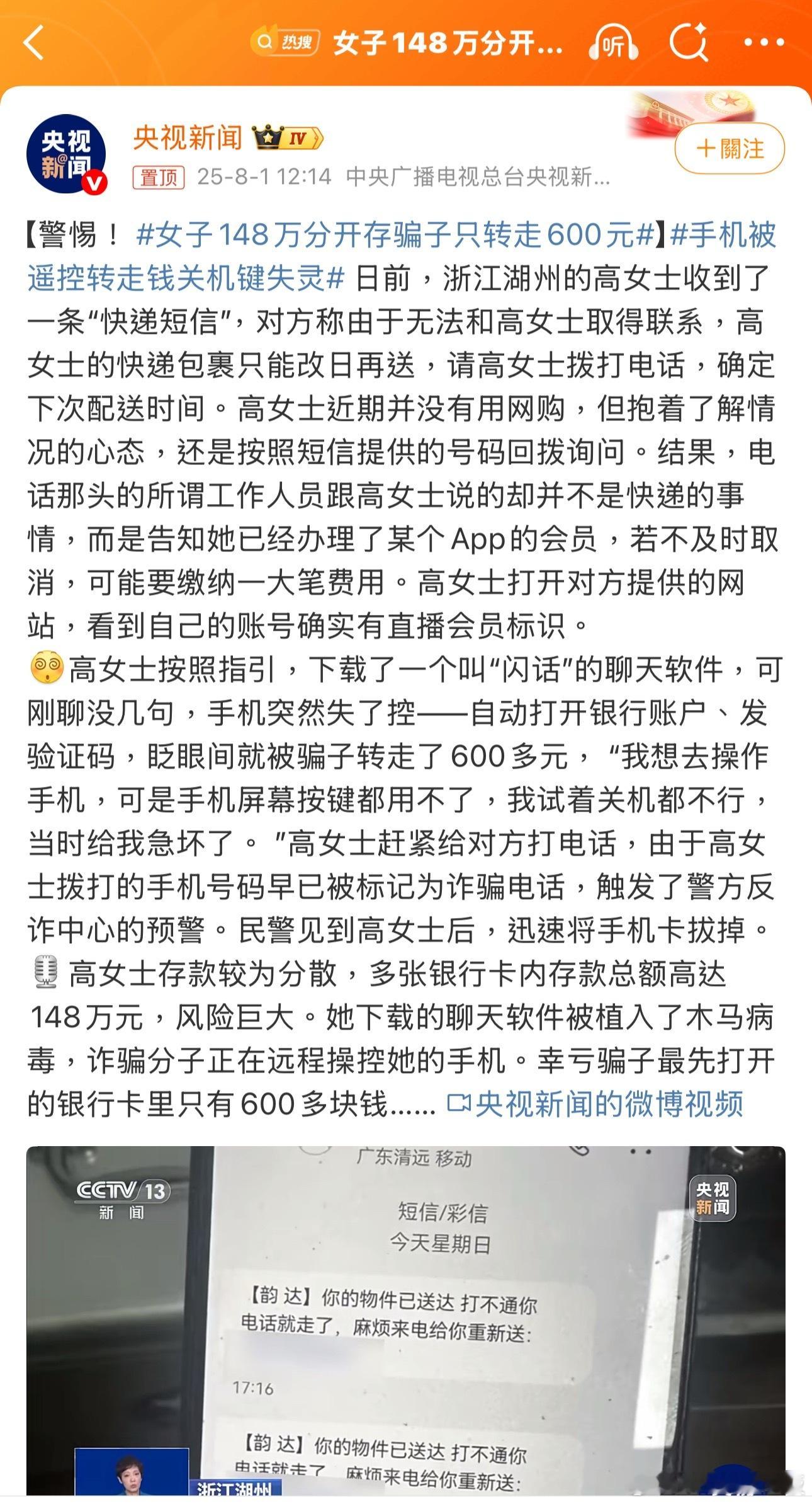 女子148万分开存骗子只转走600元 这波操作，建议直接纳入反诈教材！ ​​​