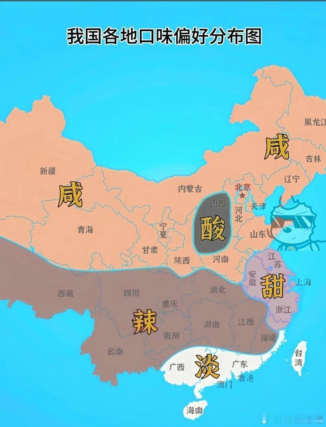 靠山吃辣靠海吃甜