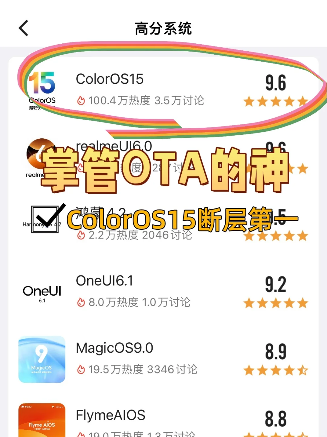 不愧是OS圈中“掌管OTA的神”。。。