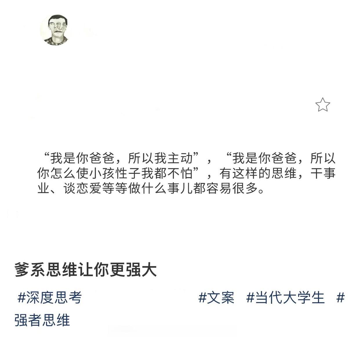 学会了，以后见都心里默认做他爹[笑cry]#爹系思维可以让你强大# ​​​