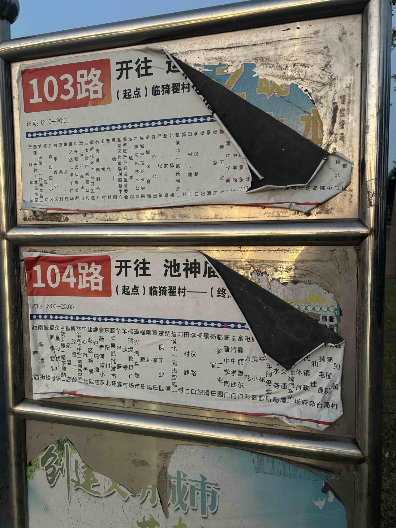 【运城到临猗的这块公交站牌已经破败不堪】
昨日在老家山西省临猗县丰喜大道临晋中学
