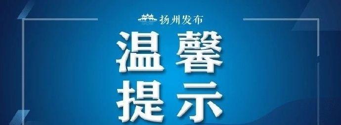 扬州城市服务台超话 【1月25日12时起，扬州解除重污染天气黄色预警】根据环境监