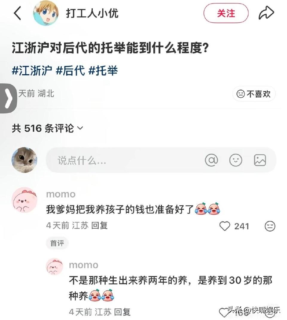江浙沪家庭对孩子的托举已经到达这种程度了吗