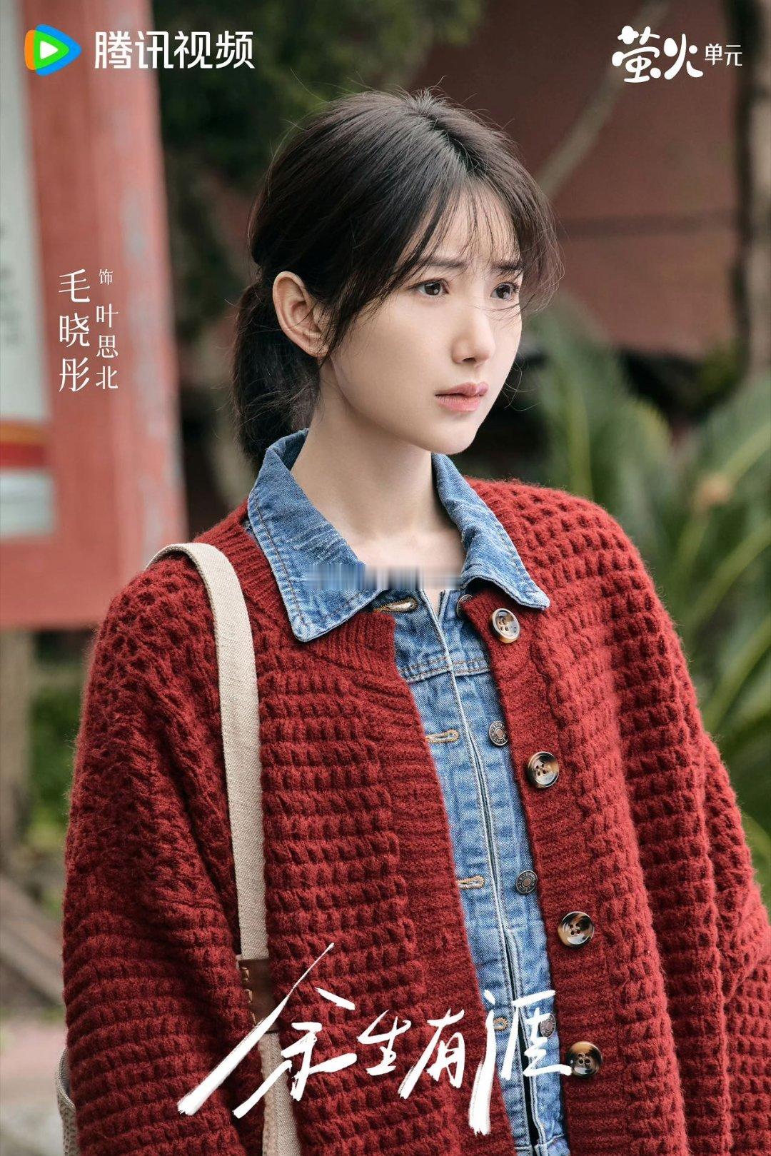 毛晓彤新剧颠覆性角色 《余生有涯》的预告简直绝了！毛晓彤把叶思北被原生家庭压迫，