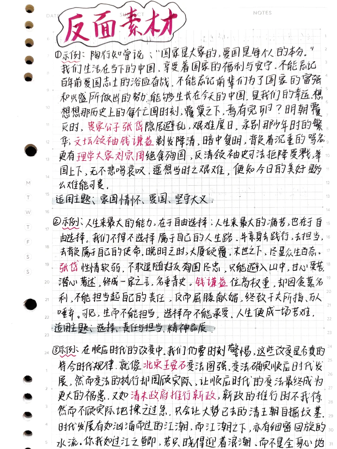 直接背诵📚高质量反面素材‼️