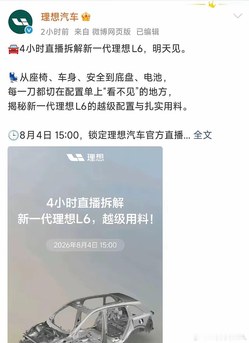 自从小米带头开了直播拆车的先河，现在整个汽车圈这类直播风潮就再也停不下来了。现如